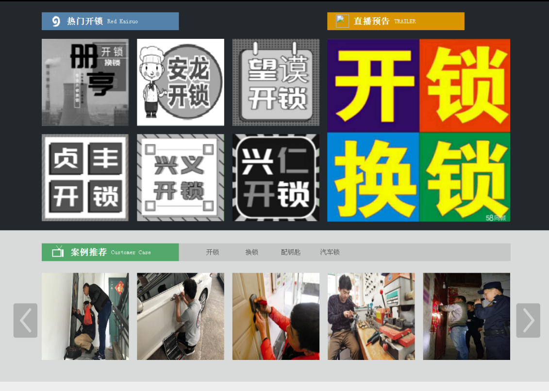 云梦黔西南开锁网门户网站